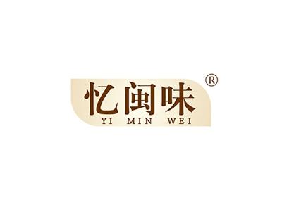 忆闽味