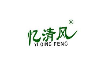 忆清风