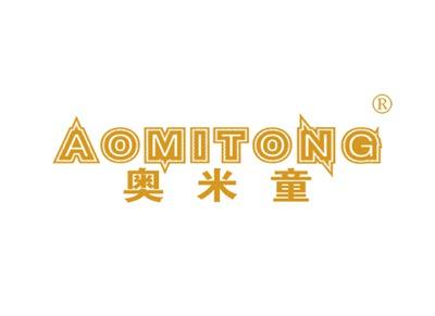 奥米童AOMITONG
