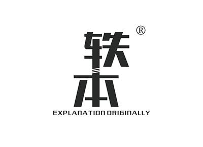 轶本EXPLANATIONORIGINALLY
