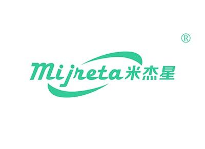 米杰星MIJRETA