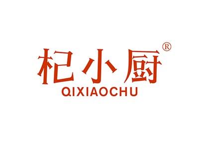杞小厨QIXIAOCHU
