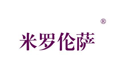 米罗伦萨