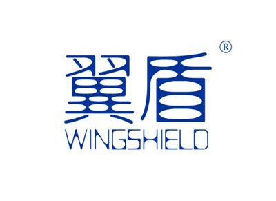 翼盾WINGSHIELD