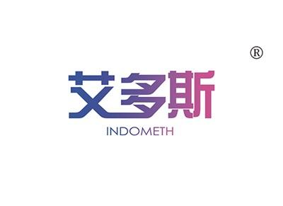 艾多斯INDOMETH