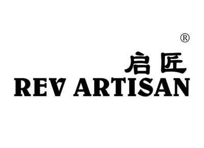 启匠REVARTISAN