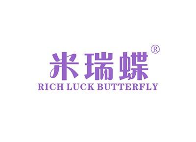 米瑞蝶RICHLUCKBUTTERFLY