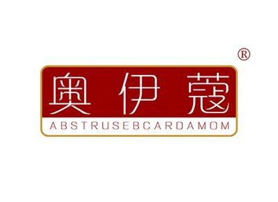 奥伊蔻ABSTRUSEBCARDAMOM