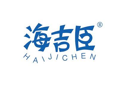 海吉臣HAIJICHEN