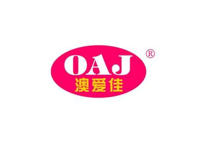澳爱佳OAJ