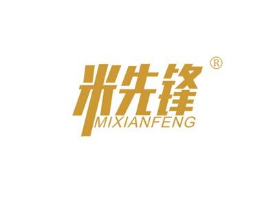 米先锋