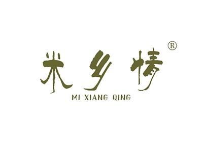 米乡情