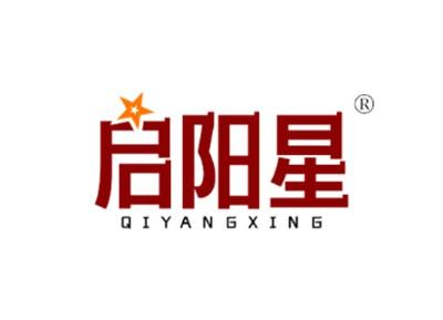启阳星QIYANGXING