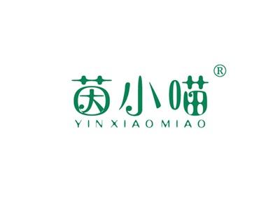 茵小喵YINXIAOMIAO