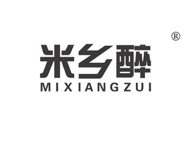 米乡醉MIXIANGZUI