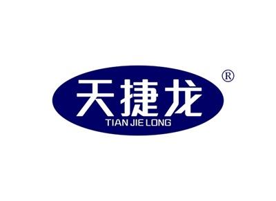天捷龙TIANJIELONG