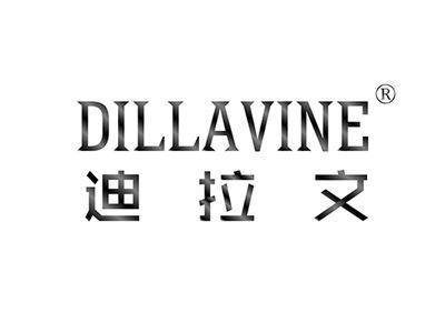 迪拉文DILLAVINE
