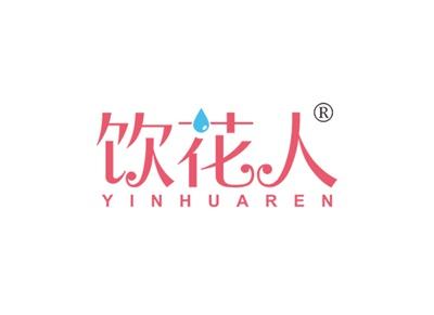 饮花人YINHUAREN