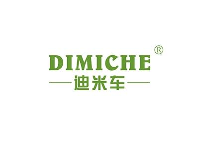 迪米车DIMICHE