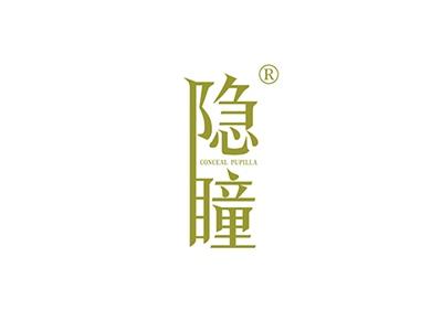 隐瞳CONCEALPUPILLA