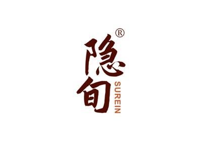 隐旬SUREIN