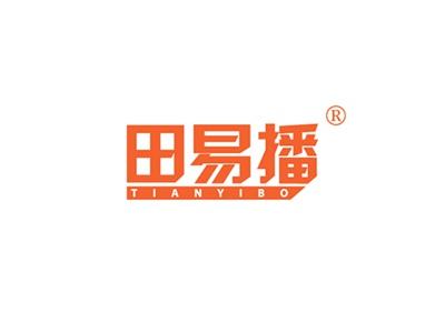 田易播TIANYIBO