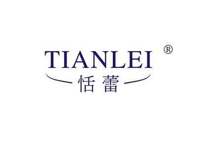 恬蕾TIANLEI