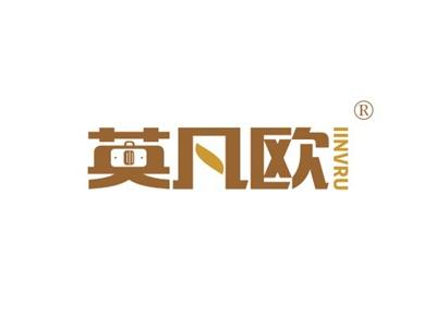 英凡欧IINVRU