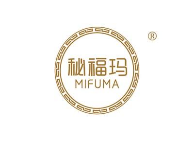 秘福玛MIFUMA