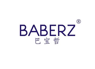 巴宝哲BABERZ