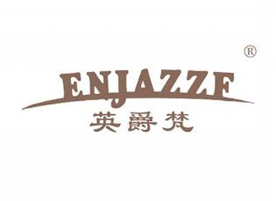 英爵梵ENJAZZF