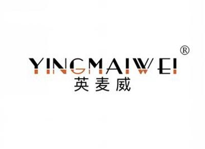 英麦威YINGMAIWEI