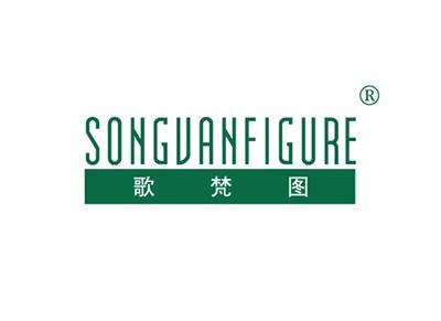 歌梵图SONGVANFIGURE