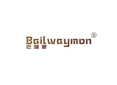 巴维蒙BAILWAYMON
