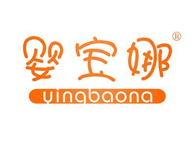 婴宝娜YINGBAONA