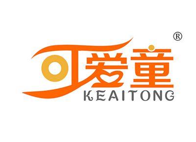 可爱童KEAITONG