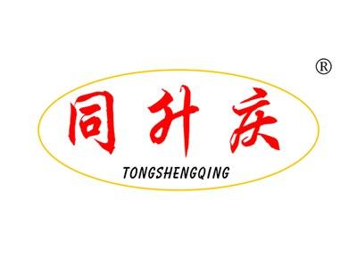 同升庆TONGSHENGQING