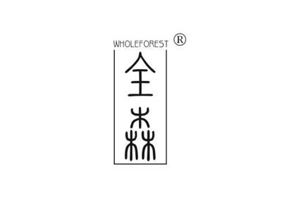 全森WHOLEFOREST