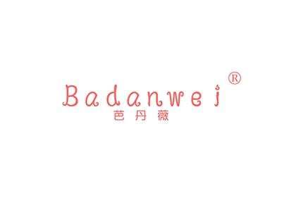 芭丹薇BADANWEI