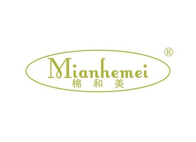 棉和美