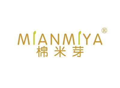 棉米芽