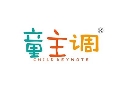 童主调CHILDKEYNOTE
