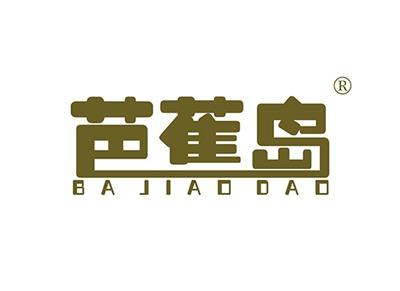 芭蕉岛BAJIAODAO