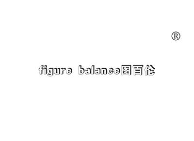 图百伦FIGUREBALANCE