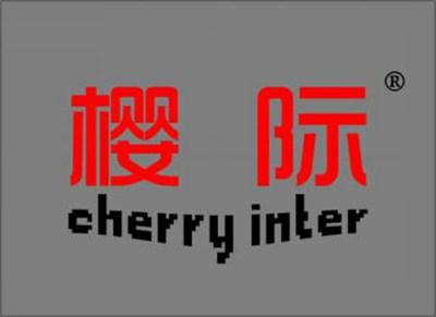 樱际