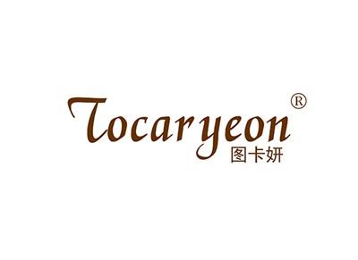 图卡妍TOCARYEON