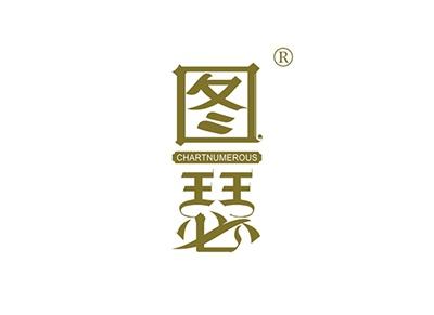 图瑟CHARTUMEROUS