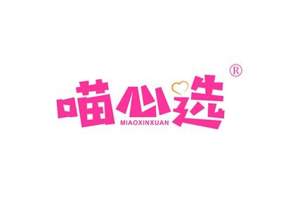 喵心选MIAOXINXUAN