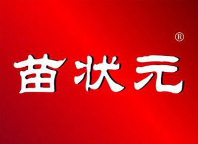 苗状元