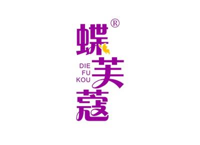 蝶芙蔻